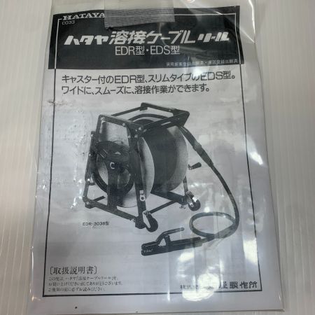  HATAYA 工具関連用品 ドラム 溶接ケーブルリール EDS-0