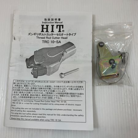  HIT 工具関連用品 ズンギリボルトカッター TRC10-SA