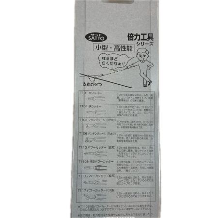 定番工具 サットーパワーカッター T110