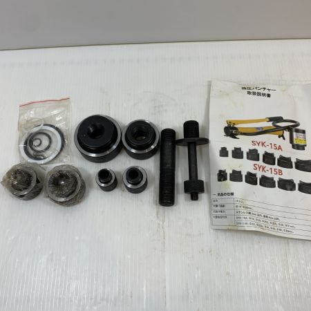   電動工具 パンチャー 油圧パンチャー SYK-15 イエロー