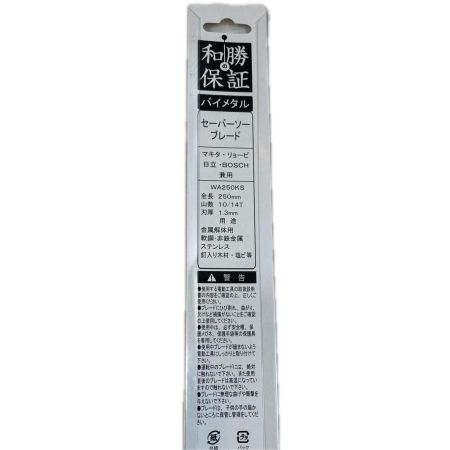 工具 工具消耗品 セーバーソーブレード 250mm 俺の解体 3個セット WA250KS