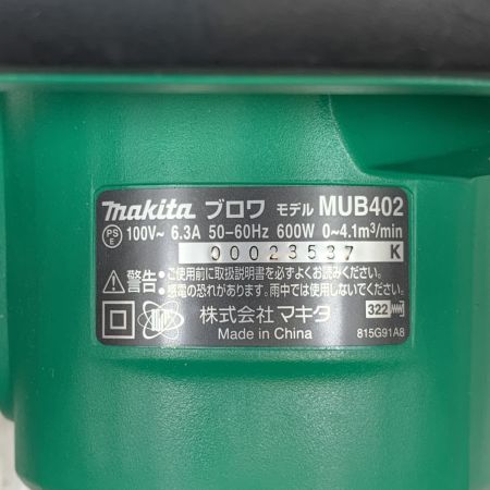  MAKITA マキタ 工具 ブロワ コード式 100v 00023537 美品 MUB402 グリーン