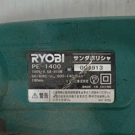  RYOBI リョービ 工具 ポリッシャー コード式 100v 004913  PE-1400 グリーン