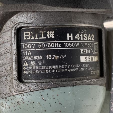  HITACHI 日立 電動工具 ハンマ コード式 100v 950770 H41SA2 黄緑