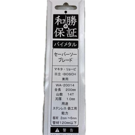定番工具 セーバーソーブレード 俺の金属用 200mm WA20014