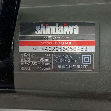  shindaiwa 新ダイワ 電動工具 防じんカッター  コード式 180mm 100v A02955056453 キズ有 B18NⅡ ブラック