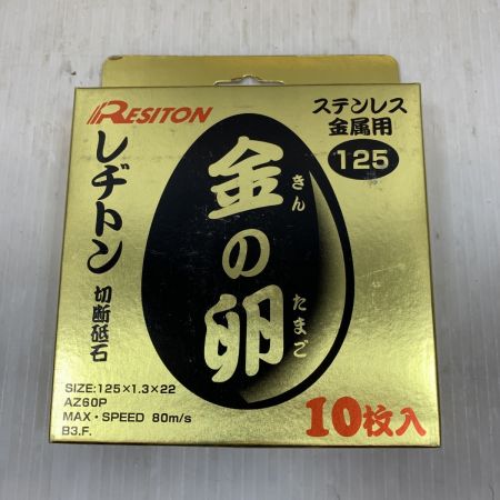  レヂトン 切断砥石 金の卵125　未使用品　ステンレス金属用 10枚入り　4個セット AZ60P