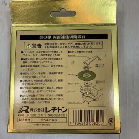  レヂトン 切断砥石 金の卵125　未使用品　ステンレス金属用 10枚入り　4個セット AZ60P