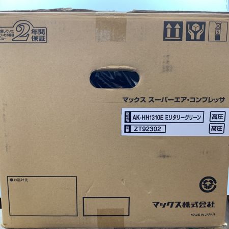  MAX マックス 大型機械 コンプレッサー 高圧 ZT92302 AK-HH1310 グリーン