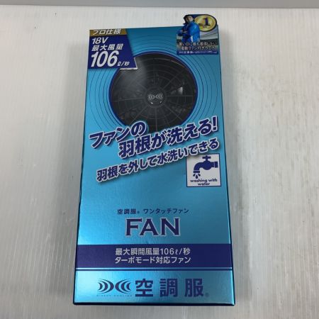   工具関連用品空調服 ファン/バッテリーセット FA23112/FA23112