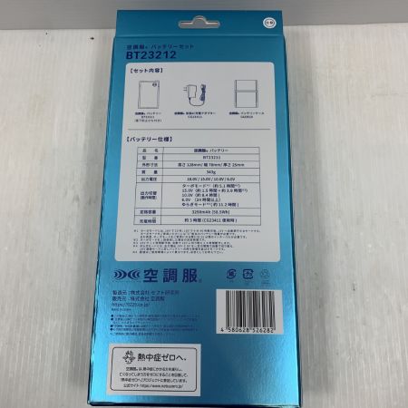   工具関連用品空調服 ファン/バッテリーセット FA23112/FA23112