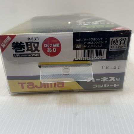  TAJIMA タジマ 工具関連用品 フルハーネス型安全帯 ハーネス用ランヤード A1VR150-L2