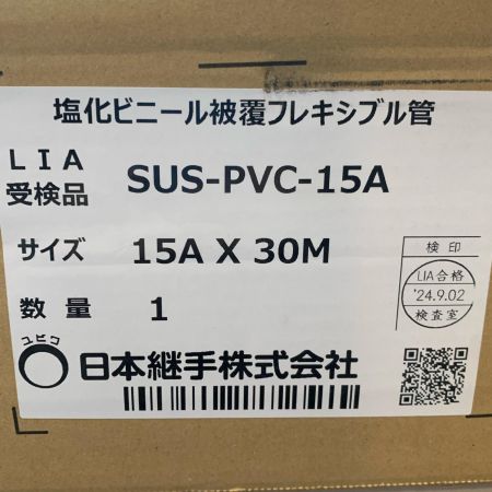  日本継手 工具関連用品 ガスフレキ管 SUS-PVC-15A