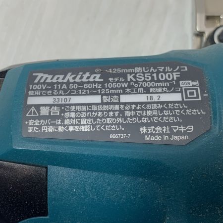  MAKITA マキタ 電動工具 防じん丸のこ コード式 125mm 100v 33107 KS5100F グリーン