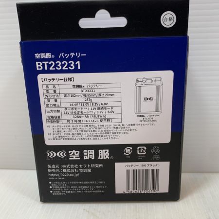   工具関連用品 空調服 スターターキット・バッテリーセット SK23021