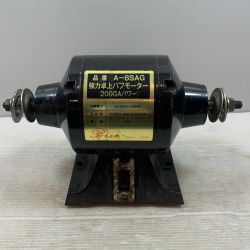 κκ  研磨工具 卓上バフモーター コード式 A-8SAG Cランク