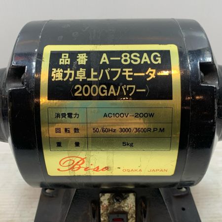   研磨工具 卓上バフモーター コード式 A-8SAG