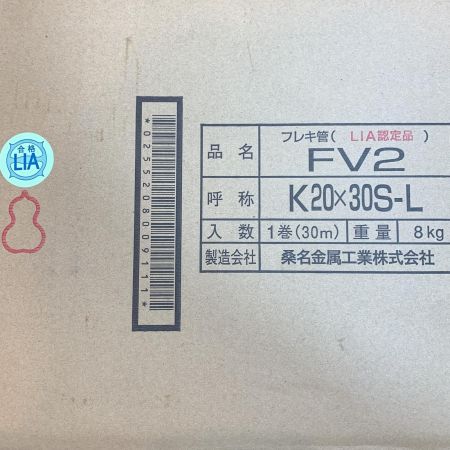  プロテリアル 工具関連用品 フレキ管 FV2