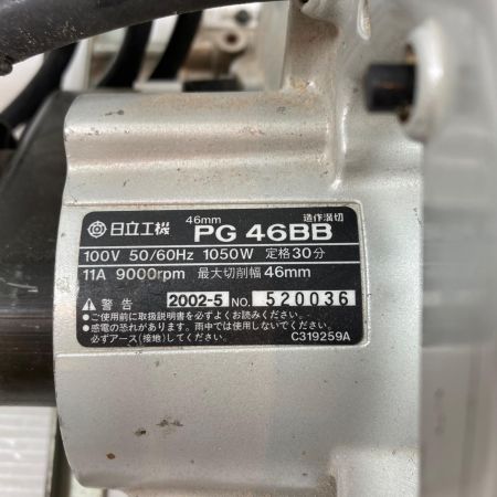  HITACHI 日立 切削工具 ミゾキリ コード式 100v 520036 PG46BB シルバー