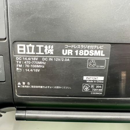  HiKOKI ハイコーキ 日立工機 コードレスラジオ付 テレビ  UR18DSML NN