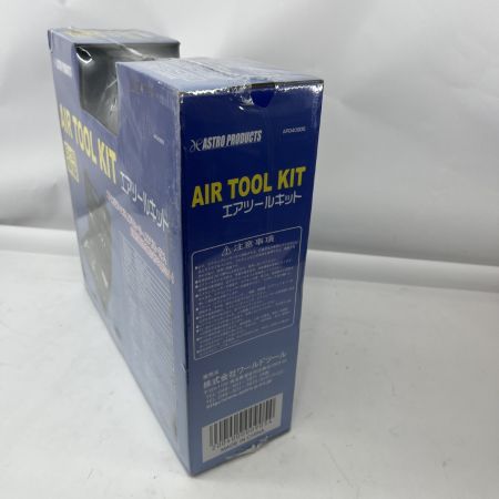  ASTRO PRODUCTS アストロプロダクツ エアツールキット エアインパクトレンチ エアリューター エアブローガン AP040905 未使用品