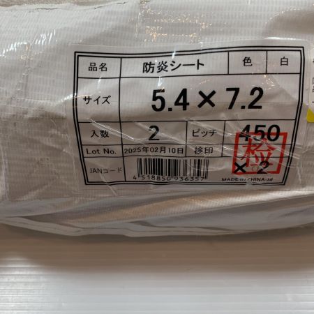   工具関連用品 防炎シート 5.4ｘ7.2m 450P  ホワイト