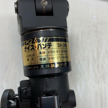  泉精器製作所 工具 パンチャー コマ類11個 SH-5PD1