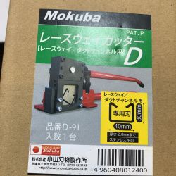 κκ 小山刃物製作所 工具 レースウェイカッター D-91 Sランク