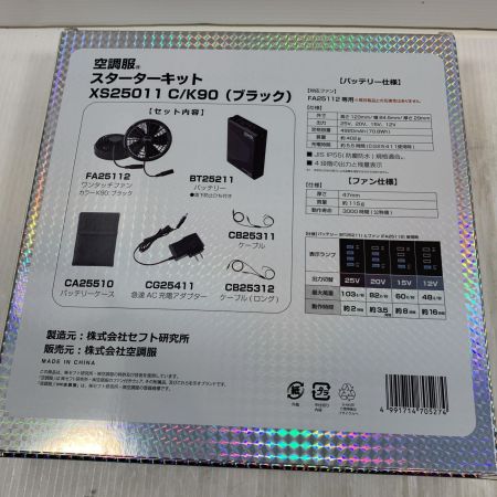  XEBEC 工具・器具・作業ウェア 空調服 ファン・バッテリーセット XS25011 ブラック