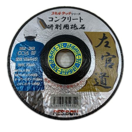 レヂボン 工具消耗品 砥石 150X3X22 25枚入り ｽｷﾙﾀｯﾁ左官道