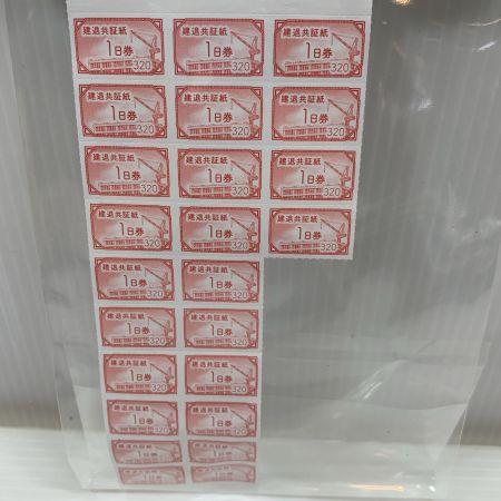   その他金券 建退共証紙 