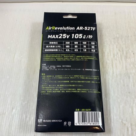 KMブランド 工具 空調服Lサイズ 3点セット Air Revolution ﾍﾞｽﾄ AR5271 XLｻｲｽﾞ ｼﾙﾊﾞｰ ﾊﾞｯﾃﾘｰ AR-527B ﾌｧﾝﾕﾆｯﾄ AR-527F 空調服