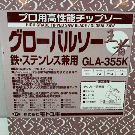  グローバルソー 王者 プロ用高性能チップソー 鉄・ステンレス兼用 GLA-355K