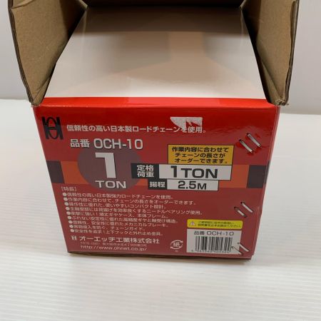  OH 工具 大型機械 チェーンホイスト  OCH-10
