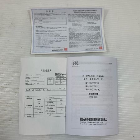  理研計器 工具関連用品 ガスリーク検知器 3Z8100053RN SP-220