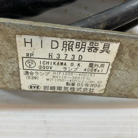  岩崎産業 投光器 300v 動作未確認 H373D