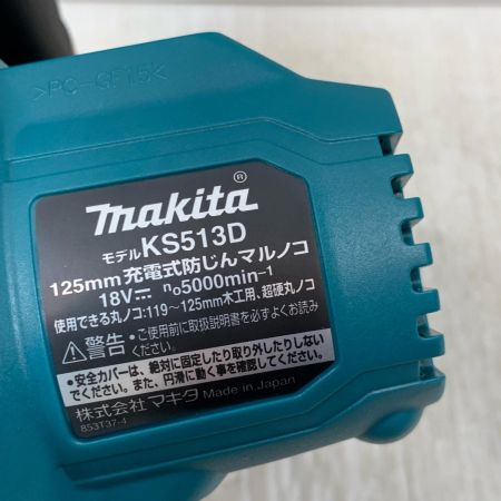  MAKITA マキタ 切断工具 防じん丸のこ コードレス式 125mm 18v 6.0Ah 45755 KS513DRGX ブルー