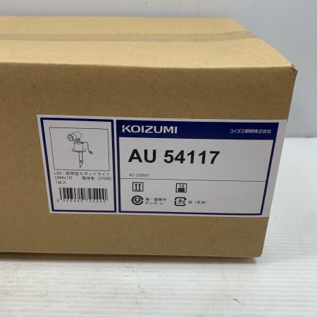  KOIZUMI コイズミ 工具 工具関連用品 ライト KOIZUMI AU54117  AU54117