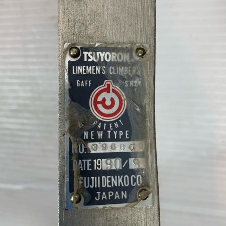  藤井電工 工具関連用品 昇柱器 ブラウン