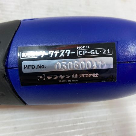  dengen 工具関連用品 ガスリークテスター コードレス式 03060041 CP-GL･21 ブルー