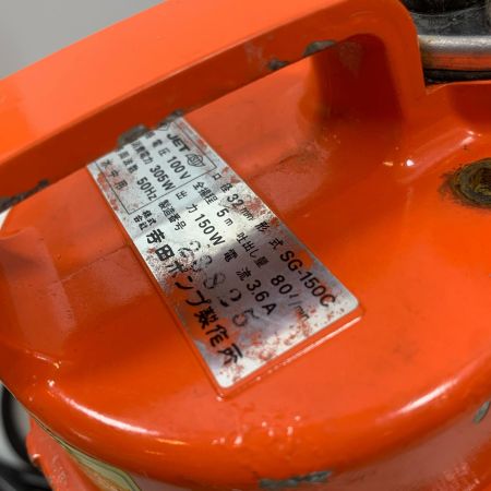  寺田ポンプ 工具 水中ポンプ コード式 100v 20825 SG-150 オレンジ