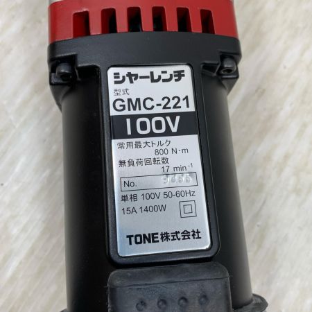  TONE トネ 締め付け工具 シャーレンチ コード式 100v 9488 GMC221T シルバー×ブラック