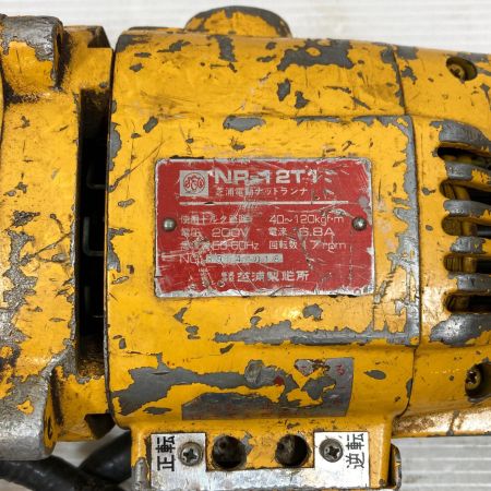  芝浦製作所 締め付け工具 電動ナットランナ コード式 200v 89040018 NR-12T1 イエロー
