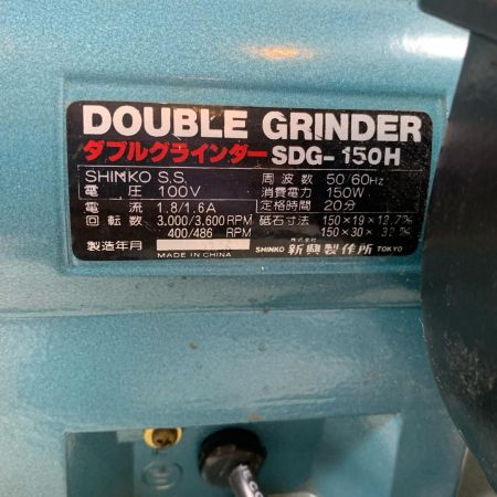  SHINKO(新興製作所) 研磨工具 両頭グラインダー  コード式 150mm 100v 9706 SDG-150H グリーン
