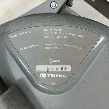  TRIENS 工具 電材 コードリール コード式 SCS-310A グレー