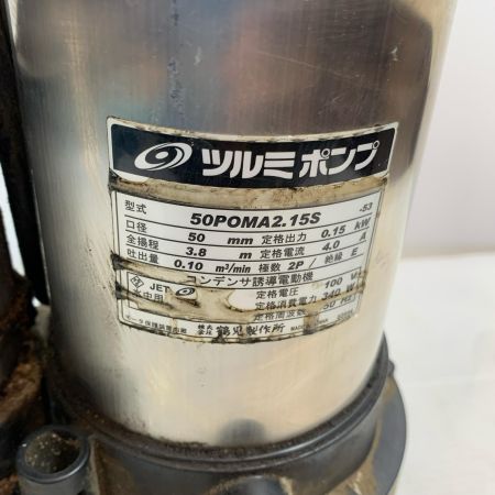  TSURUMI PUMP ツルミポンプ 工具 水中ポンプ コード式 50POMA2.15S グレー