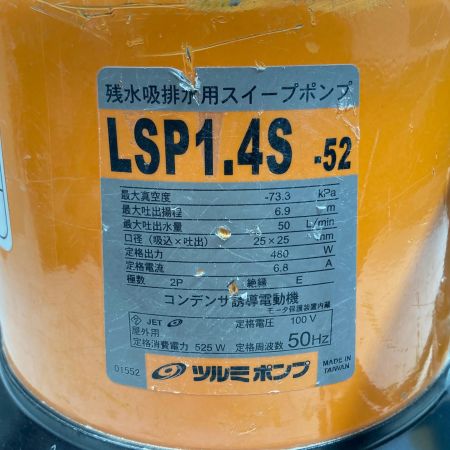  TSURUMI PUMP ツルミポンプ 工具 排水ポンプ ホース付 コード式 100v LSP1.4S-52 オレンジ