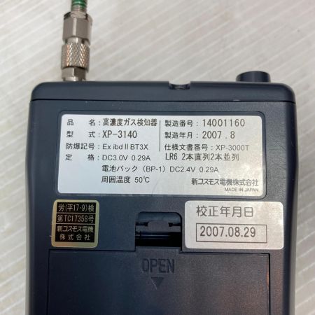  COSMOS 高濃度可燃性ガス検知器  本体のみ XP-3140 ブラック