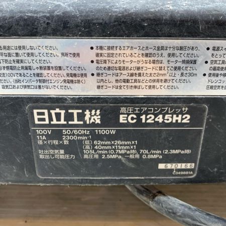 HITACHI 日立 エアツール コンプレッサー 高圧/常圧 100v EC1245H2 ブラック