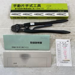 κκ JST 工具 ハンドツール 手動片手式工具 屋内配線用電線接続工具(圧着端子用) YC-260R Aランク